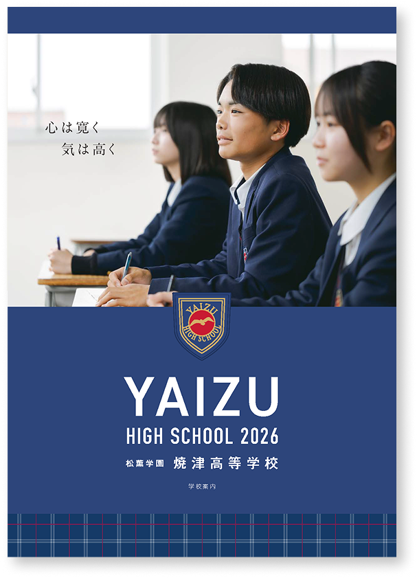 学校案内