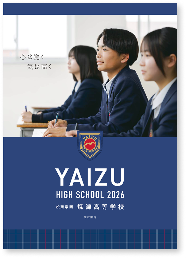 学校案内イメージ