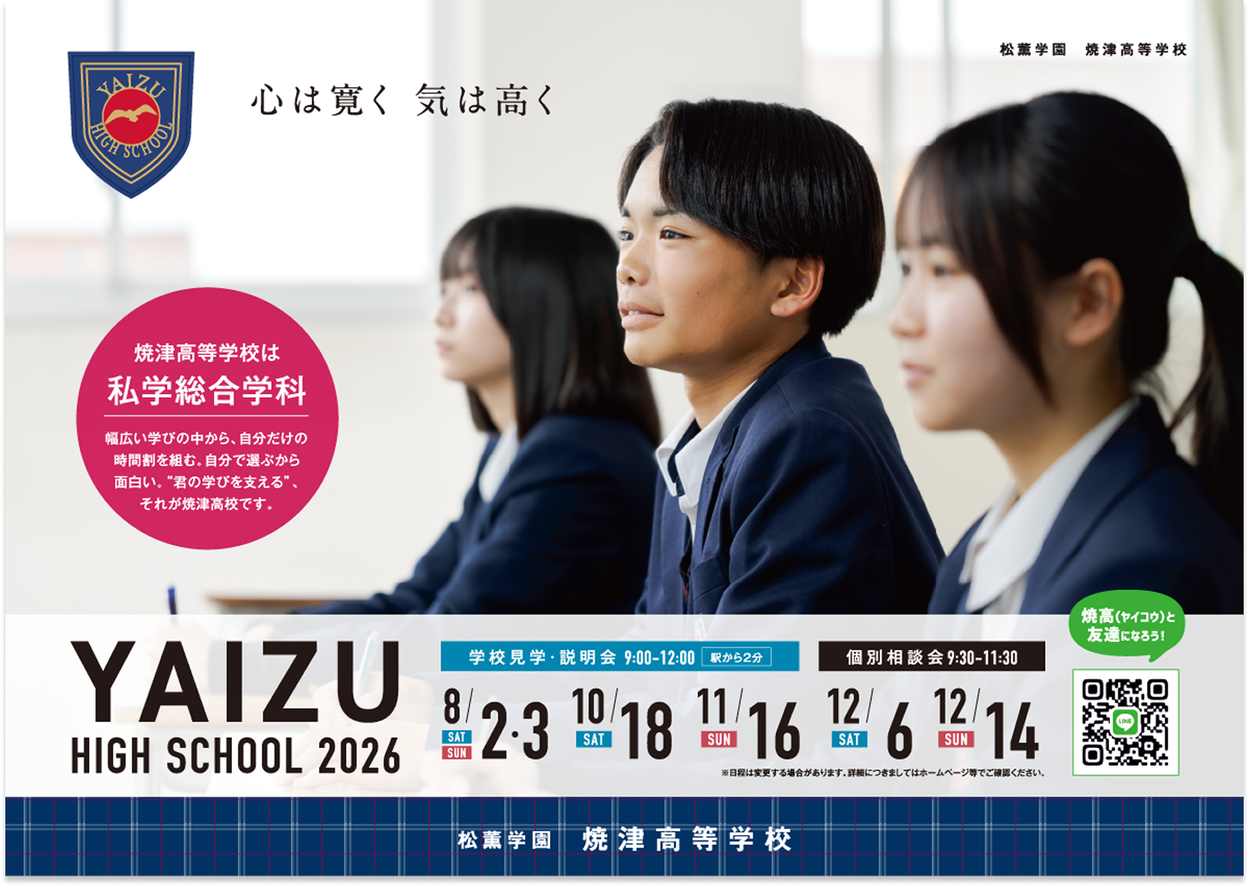 学校見学・説明会 - 焼津高等学校